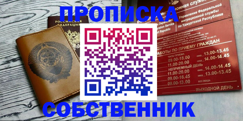 прописка штамп в Бузулуке