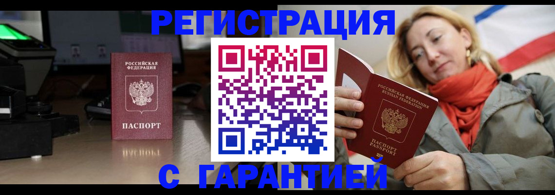 где прописаться в Бузулуке