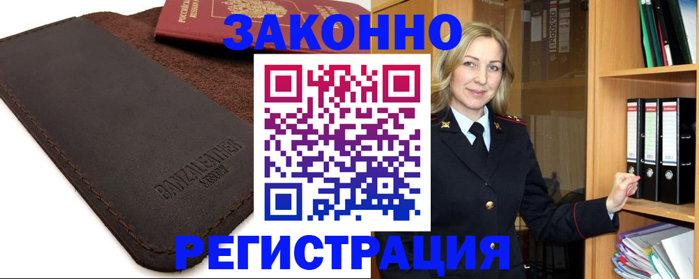 временная регистрация в Бузулуке